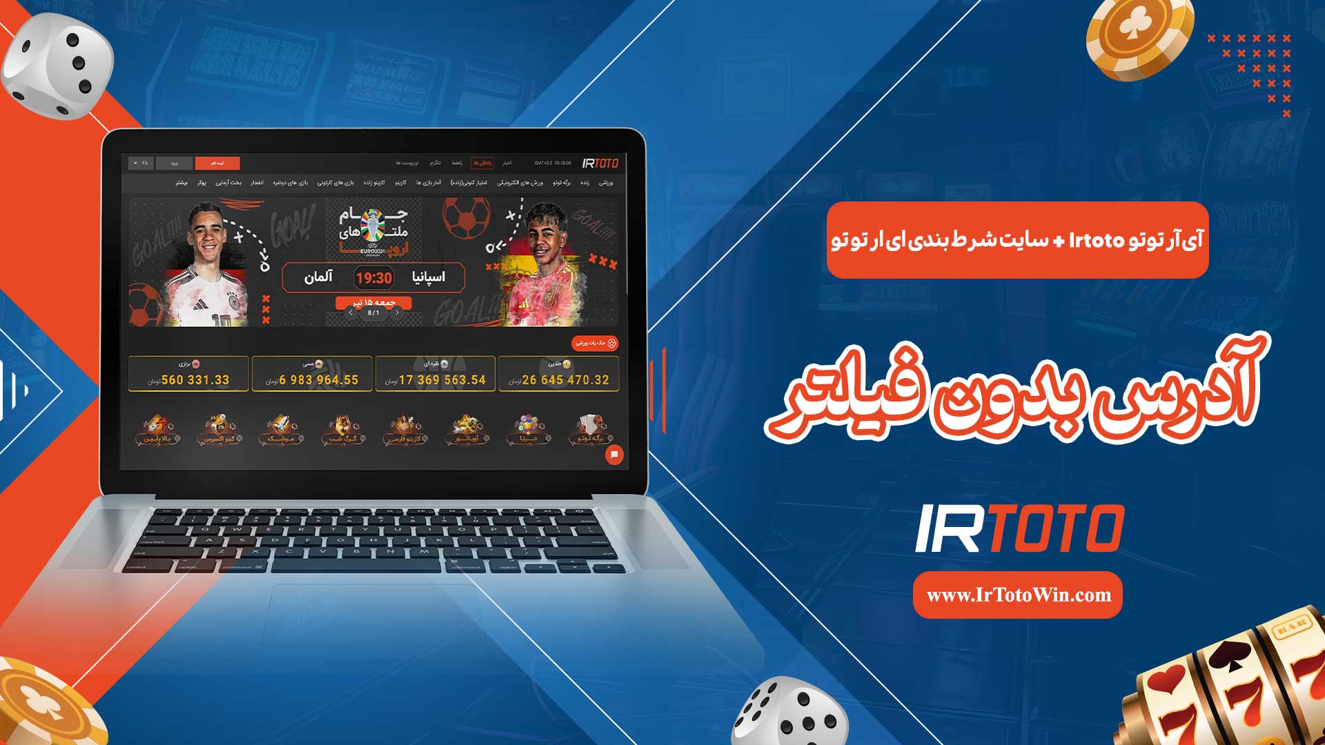 آی-آر-توتو-Irtoto-+-سایت-شرط-بندی-ای-ار-تو-تو-+-آدرس-بدون-فیلتر