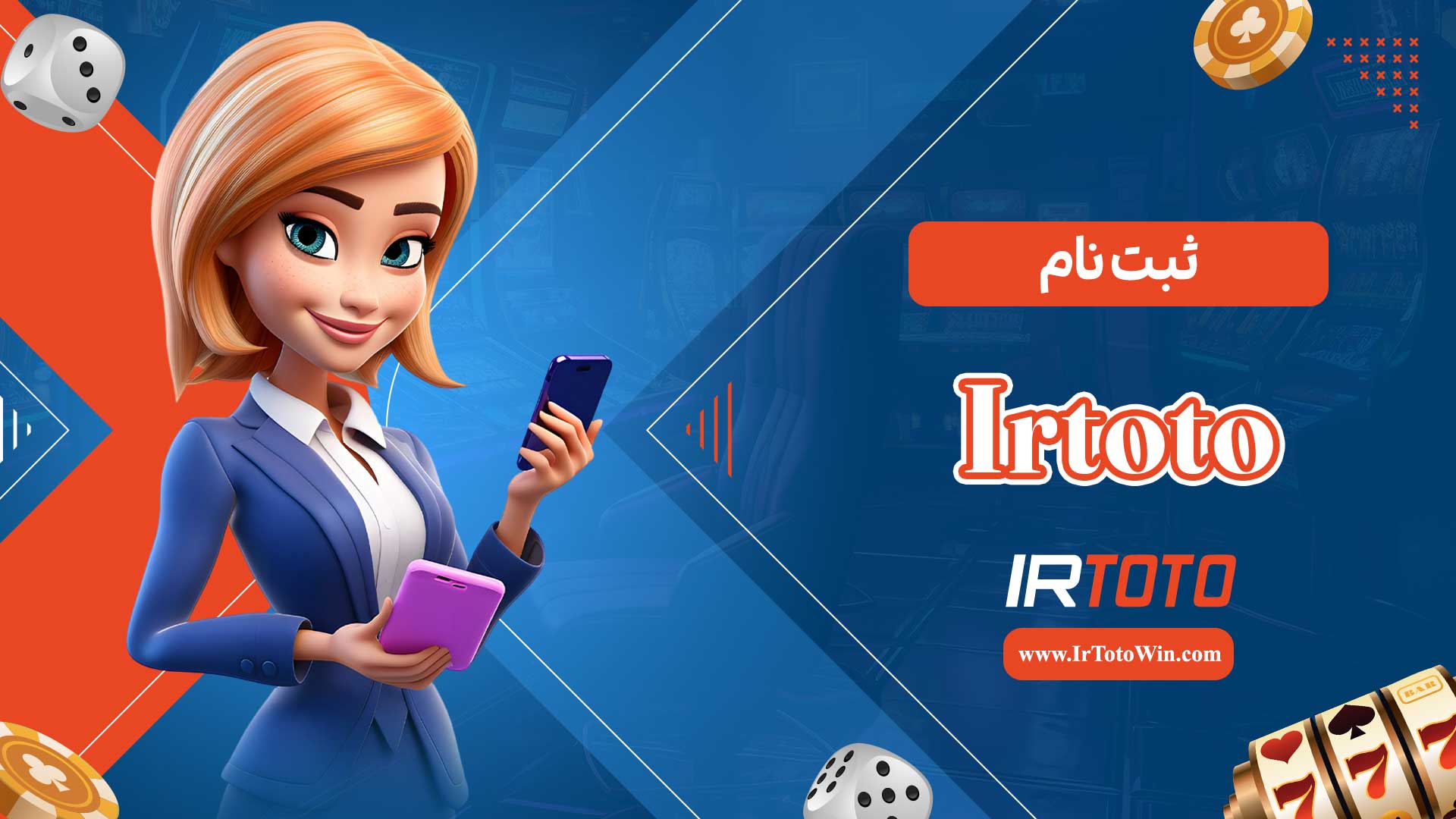 ثبت-نام-Irtoto