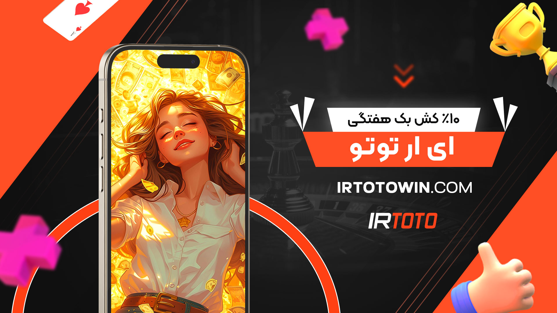 10%-کش-بک-هفتگی-ای-ار-توتو