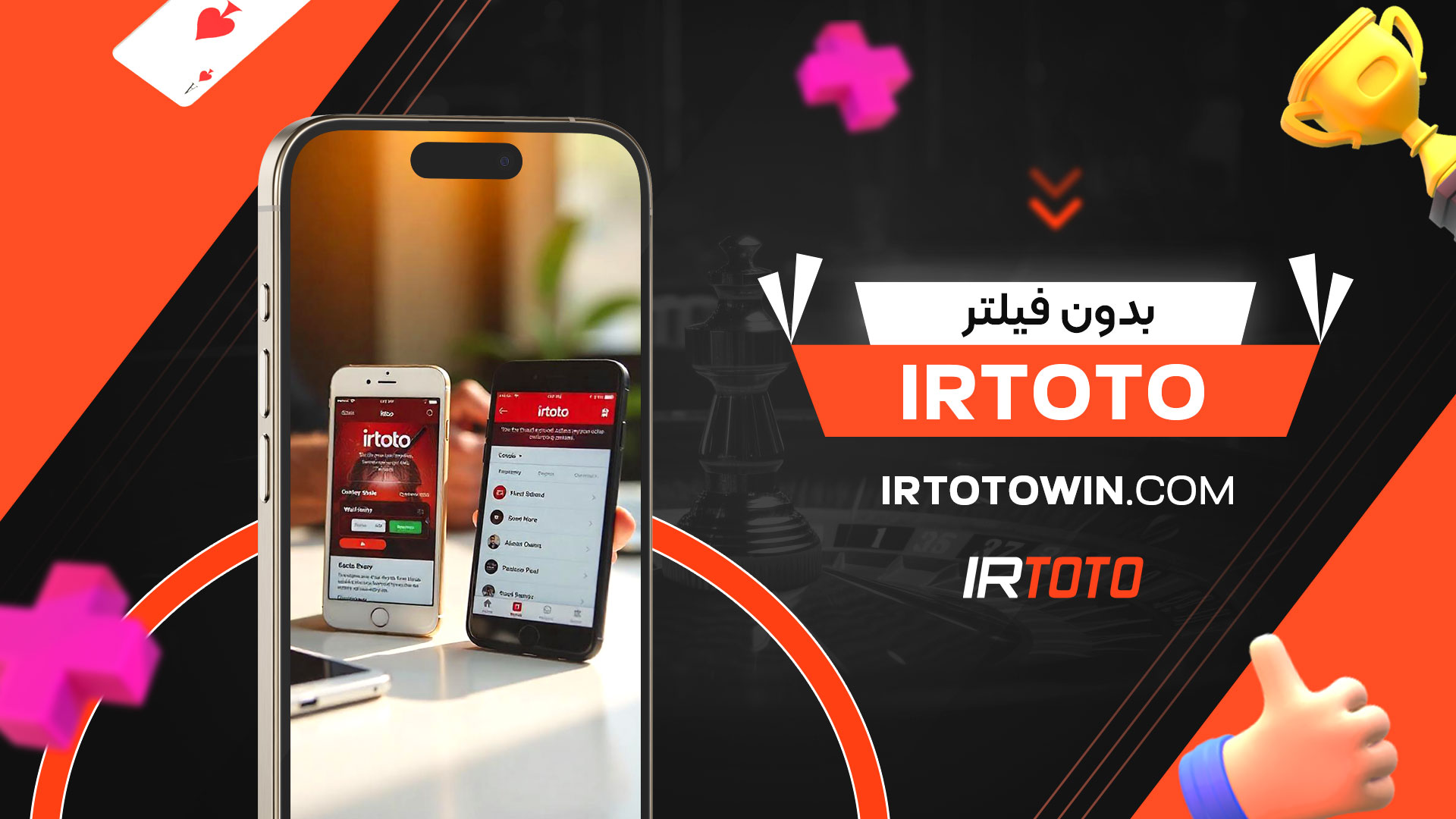 irtoto-بدون-فیلتر