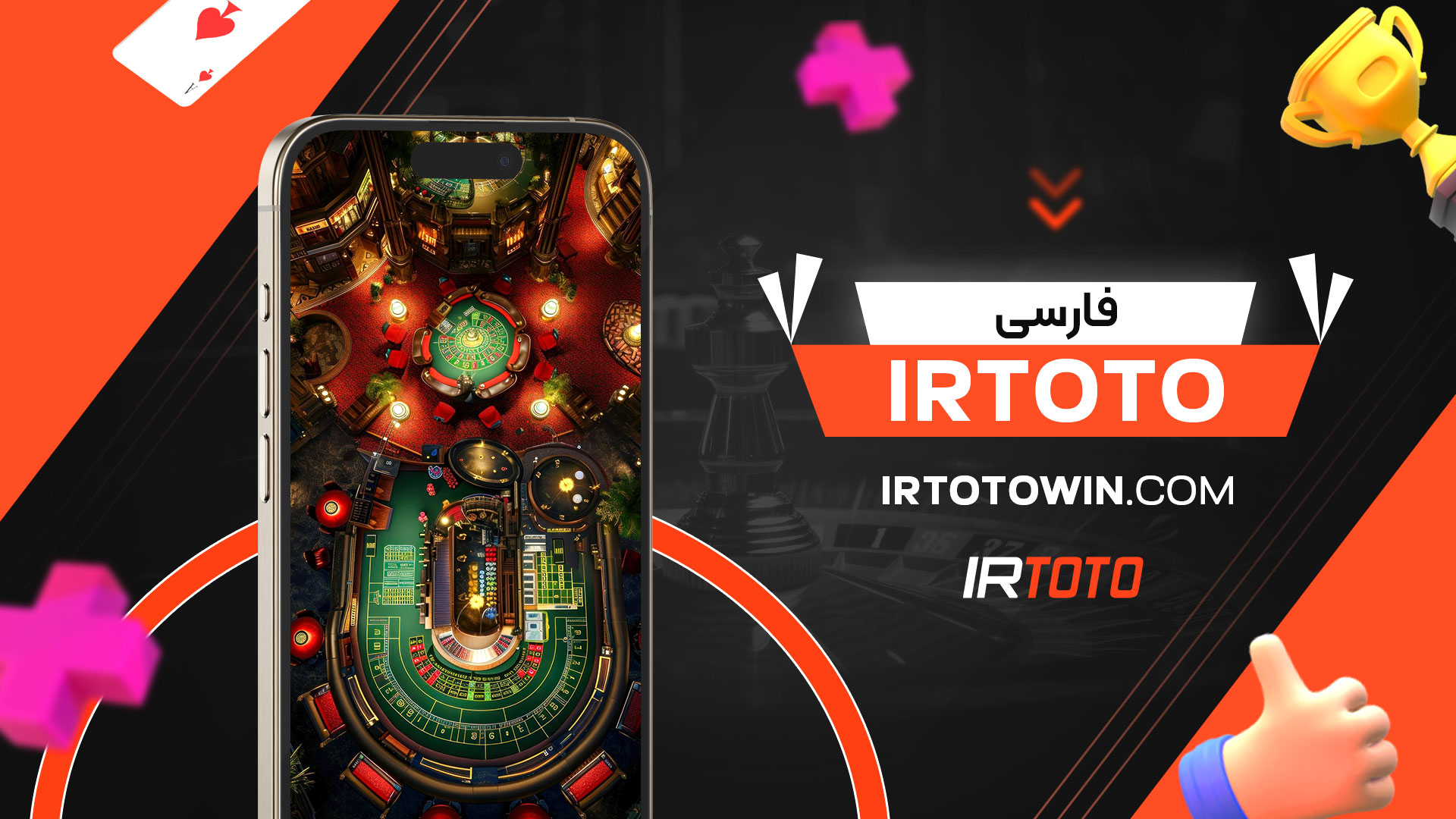 irtoto-فارسی