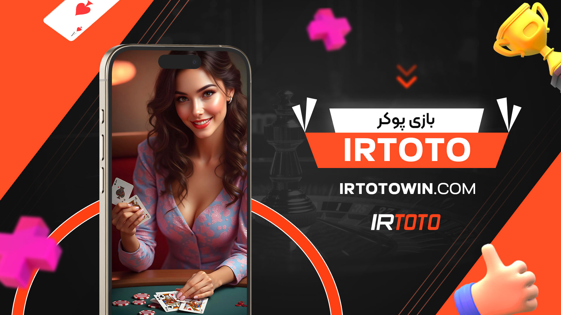 بازی-پوکر-irtoto