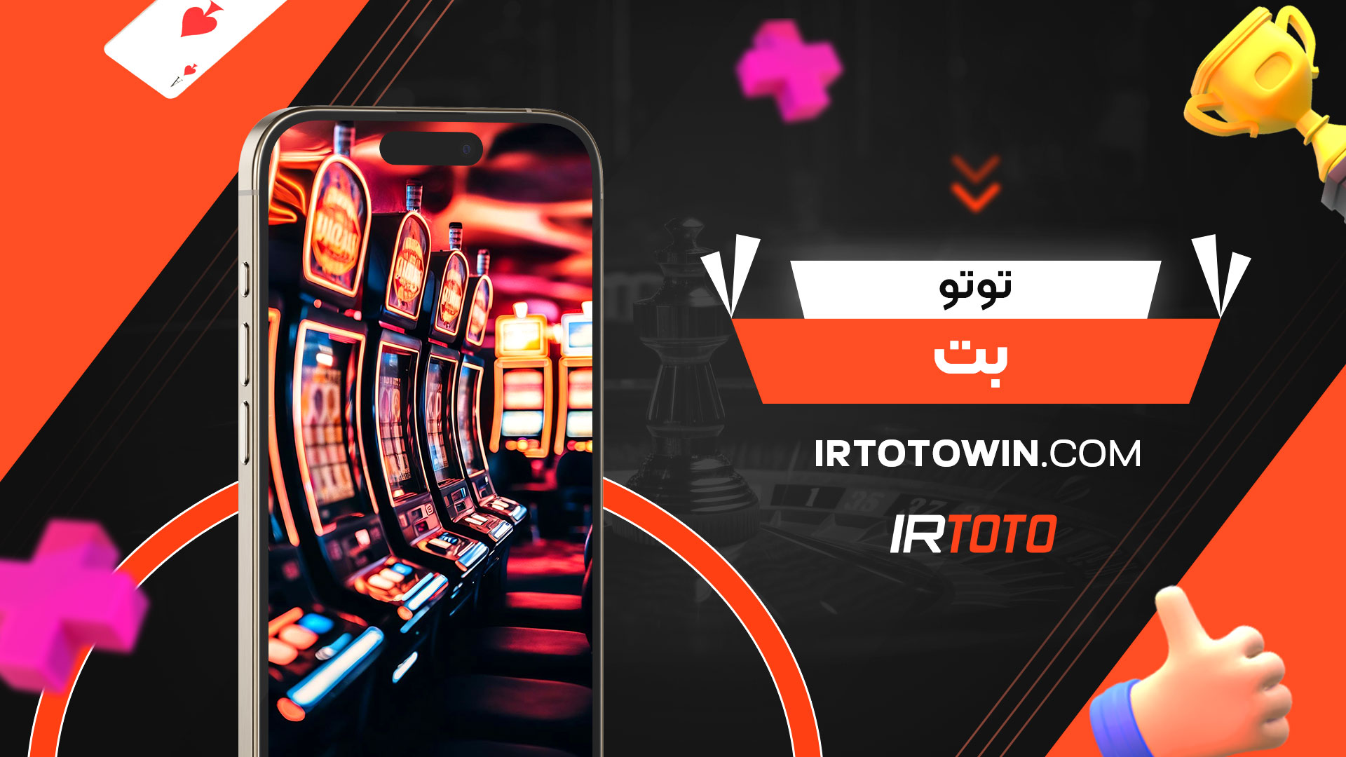 توتو-بت