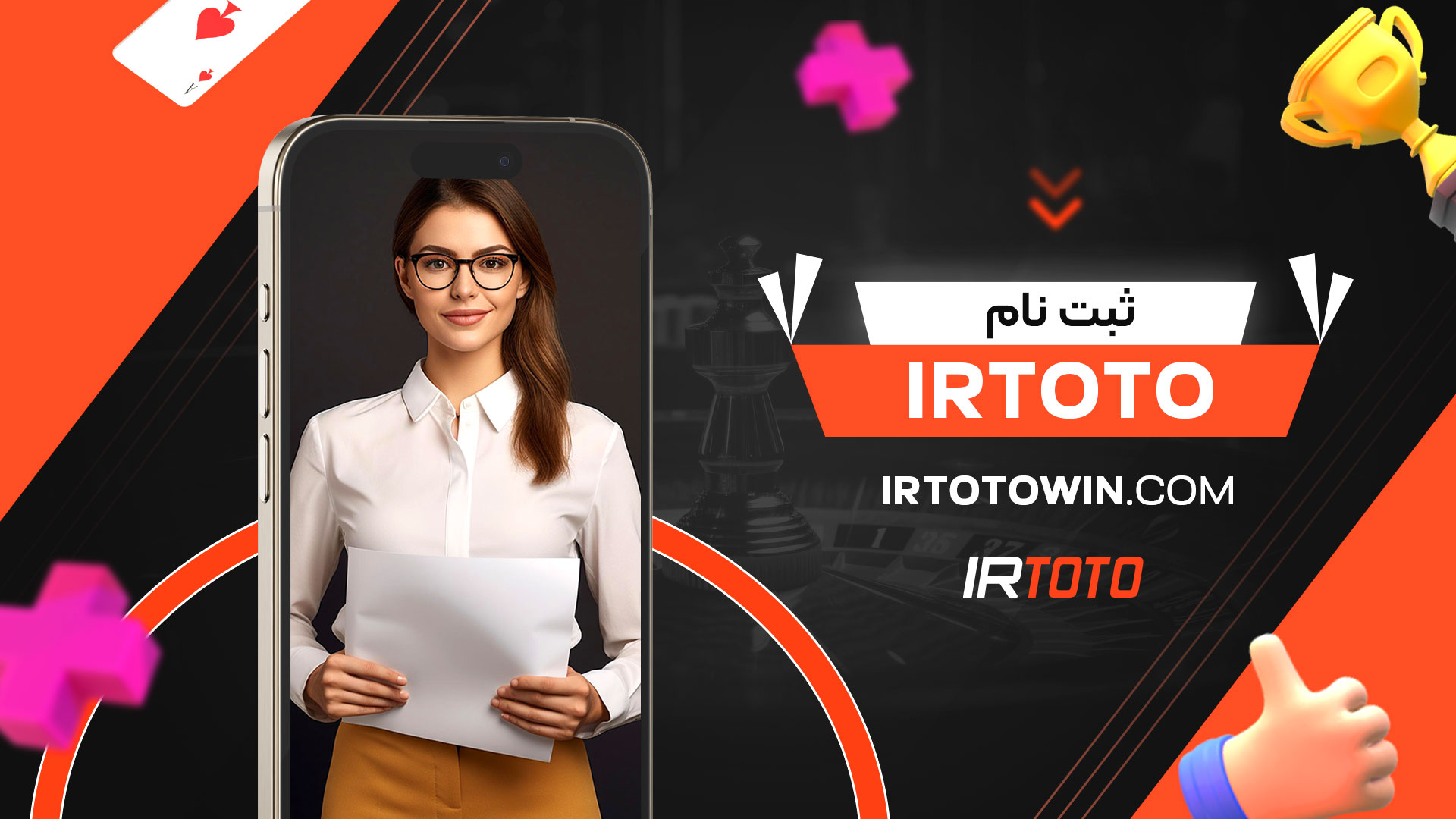 ثبت-نام-irtoto