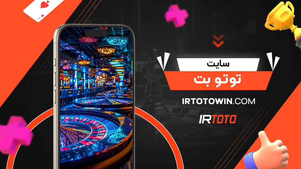 سایت-توتو-بت