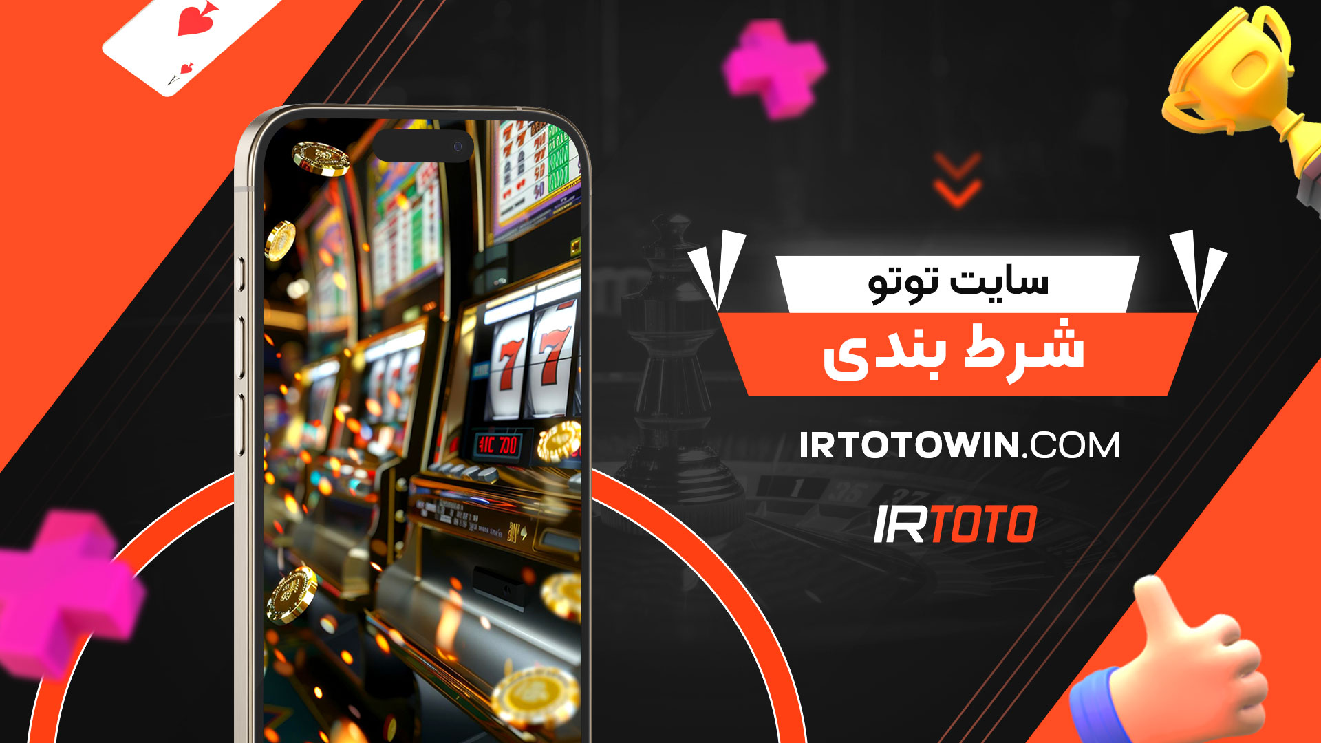 سایت-توتو-شرط-بندی