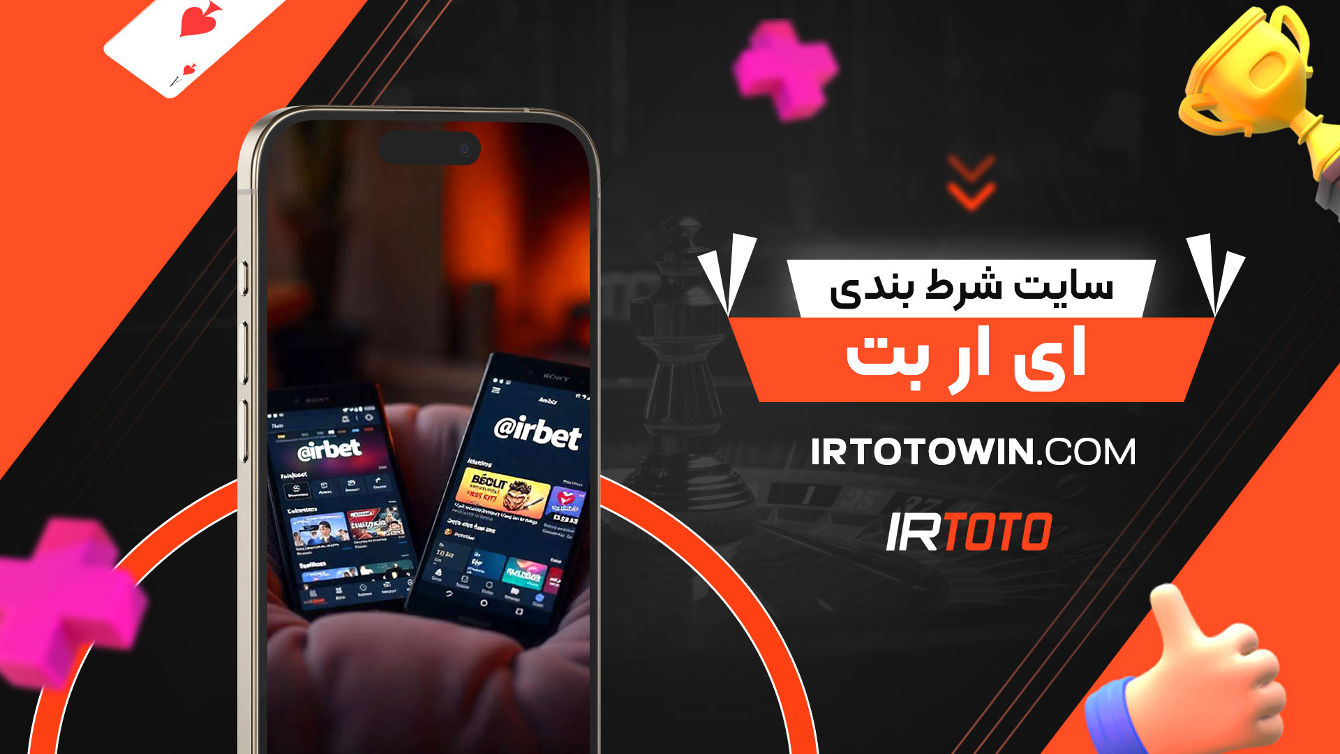 سایت-شرط-بندی-ای-ار-بت